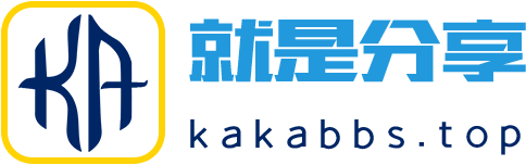 kaka就是分享
