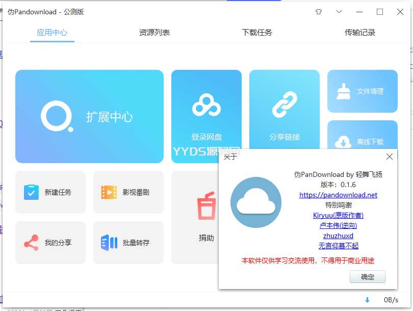 PanDownload v0.1.6 百度网盘破解高速下载器：让你笑到肚子疼的下载神器！