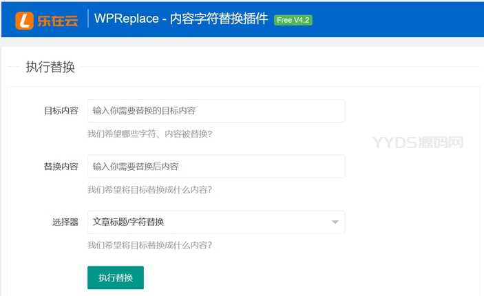 神器在手，替换无忧——乐在云WPReplace内容字符替换工具，WordPress插件