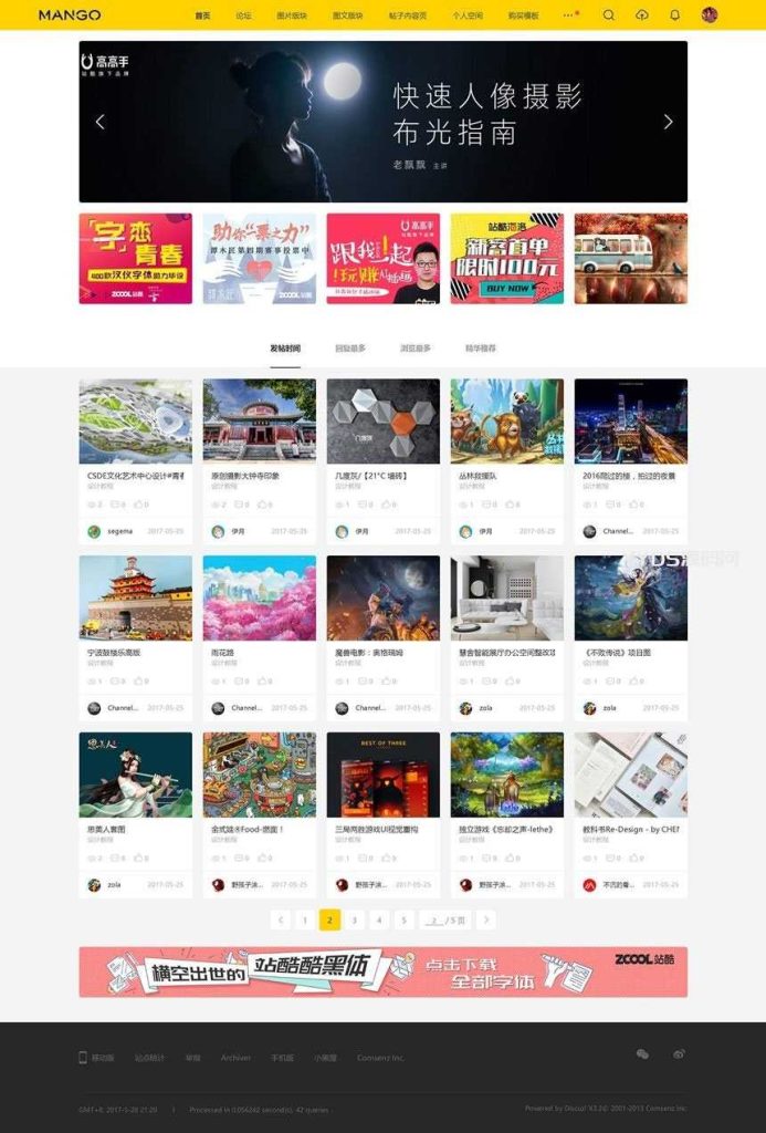 图片素材分享交流平台模板，多色设计，Discuz仿ZCOOL