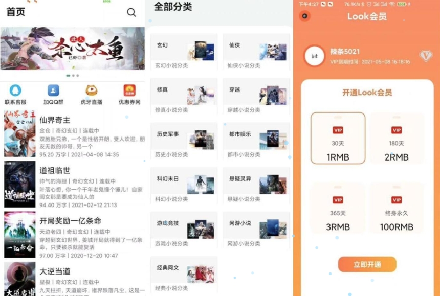 运营级小说APP源码/带采集功能/完整的搭建教程