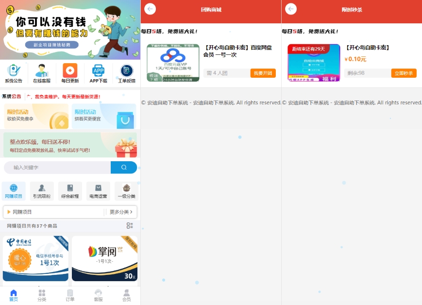 彩虹自助系统二开新增团购、砍价、秒杀等功能，一款灵活多变的电商解决方案