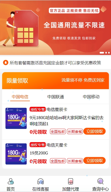 号卡推广管理系统/带后台PHP版本号卡系统源码