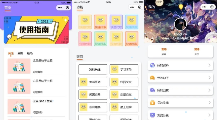 微信社区小程序/全新UI/带VIP会员功能/可做资源论坛/完美源码