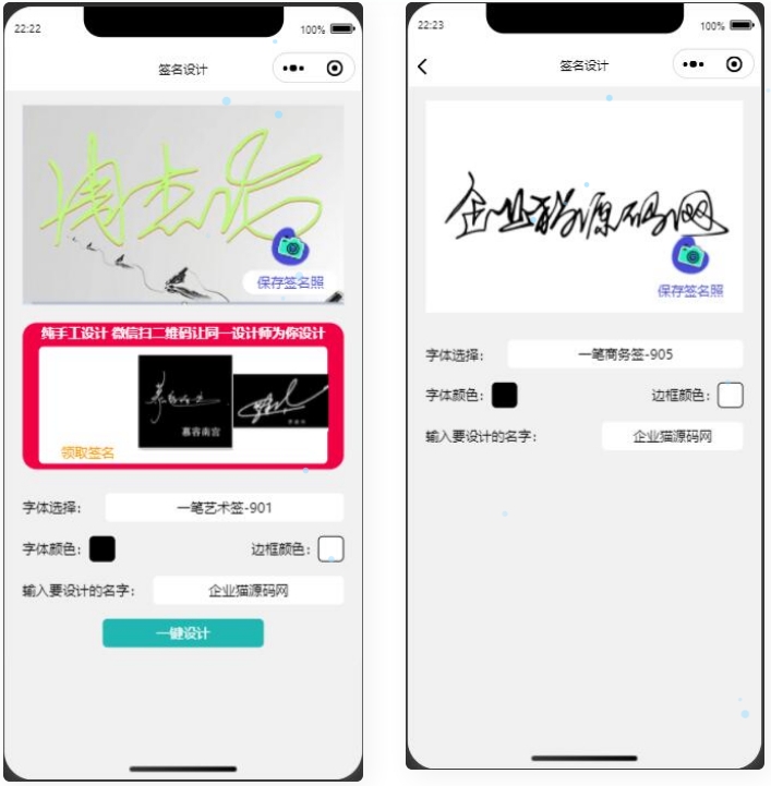 艺术签名设计小程序某交易网站上卖500元的源码，免费设计艺术签名，支持微信流量主