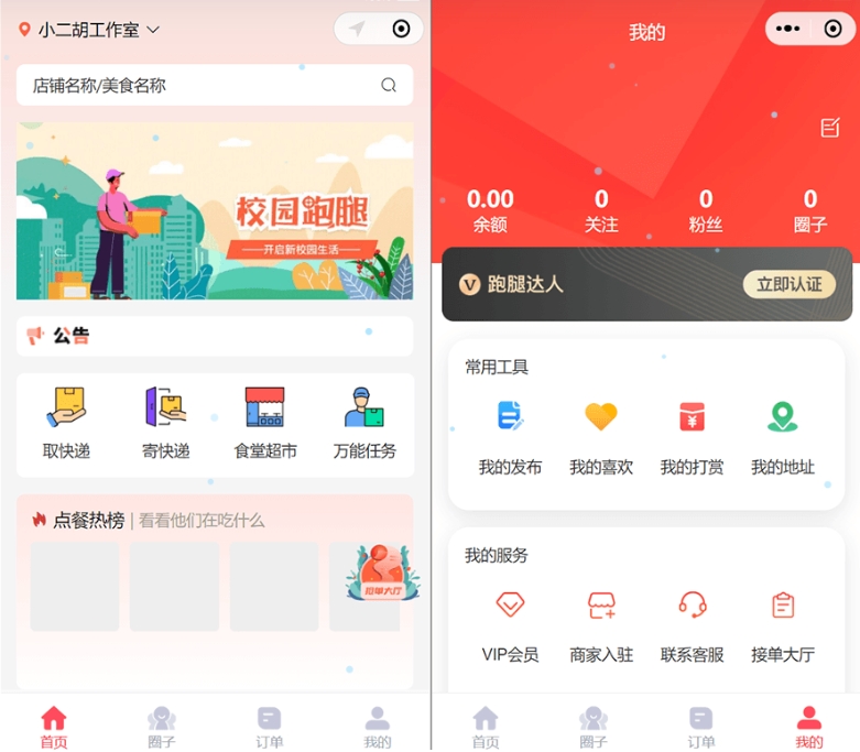 最新独立版校园跑腿+点餐+各类任务等微信小程序源码/带管理后台/三个模板