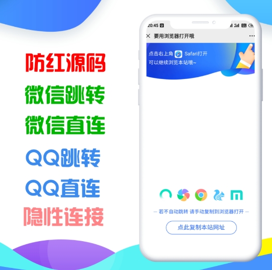 域名中转/页面跳转/网站防红防举报源码/微信QQ跳转源码