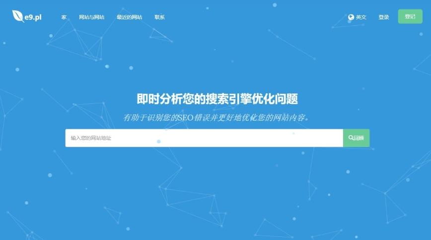 全开源/开放/深入的SEO分析工具源码Turbo Website Reviewer