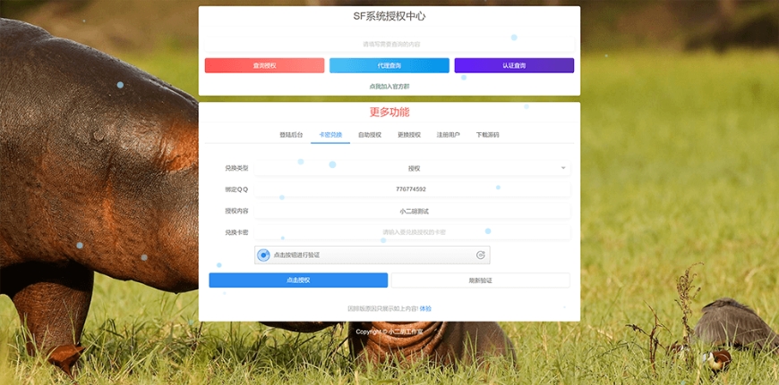 全新在线授权系统平台/SF授权系统V3.7版本/全开源 支持自助授权+卡密授权等