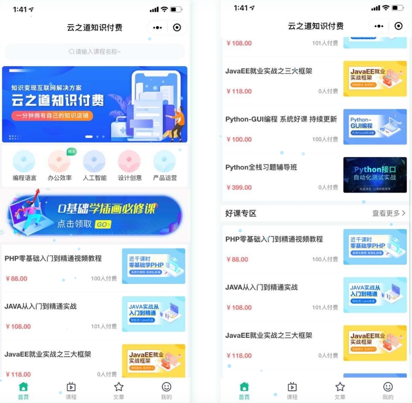 一款专为知识传播和在线教育设计的软件解决方案/云之道知识付费v1.5.4小程序+前端（含pc付费插件）