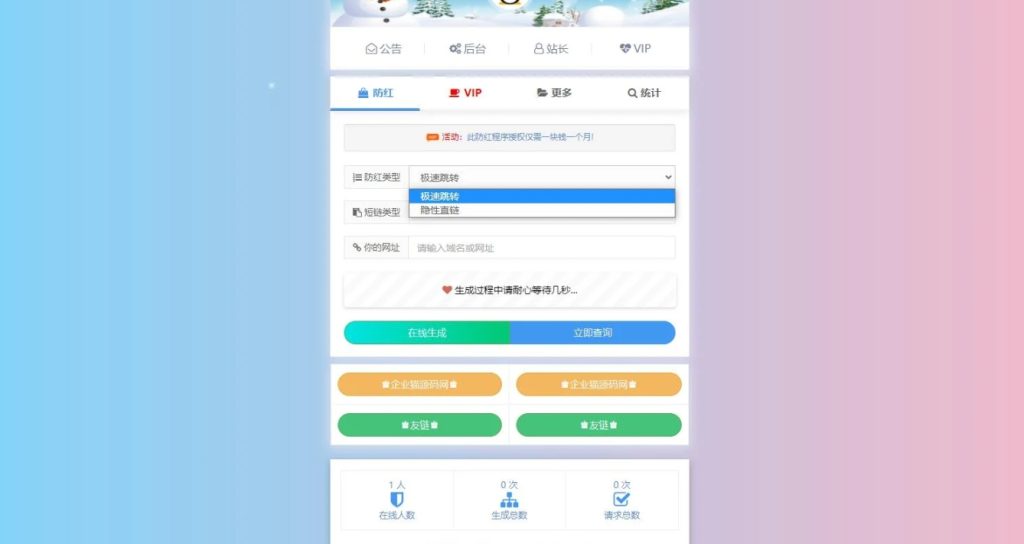 最新防红系统源码，支持直连和跳转，拥有7个接口和5个前台模板，还支持对接易支付和码支付！！