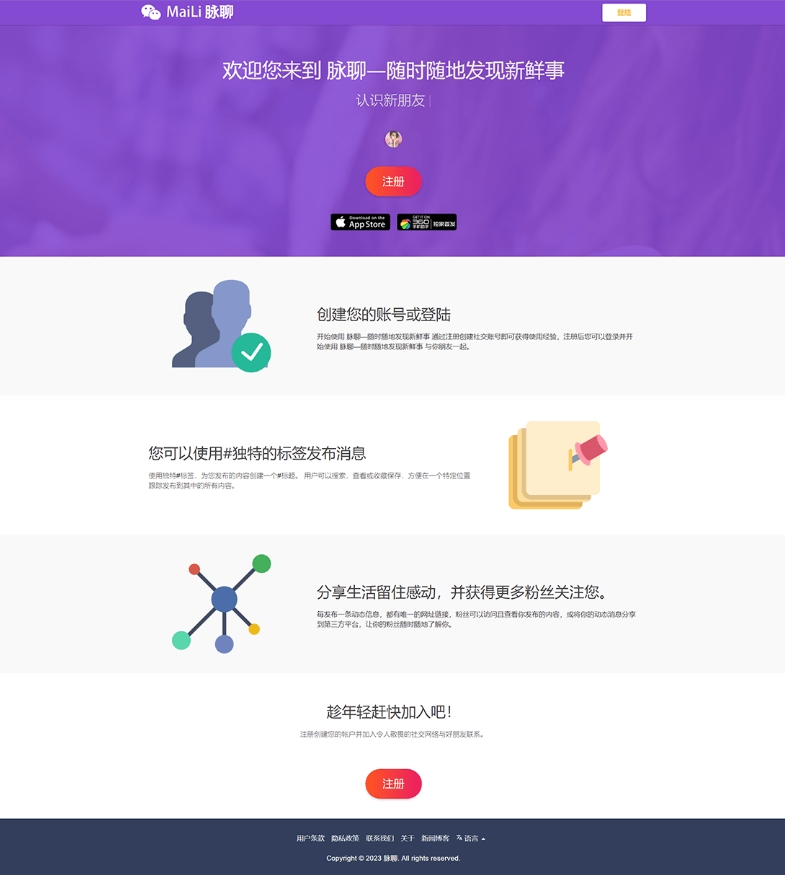 类似人人网的网站源码，脉聊社区交友网站，在线聊天交友即时通讯网站源码
