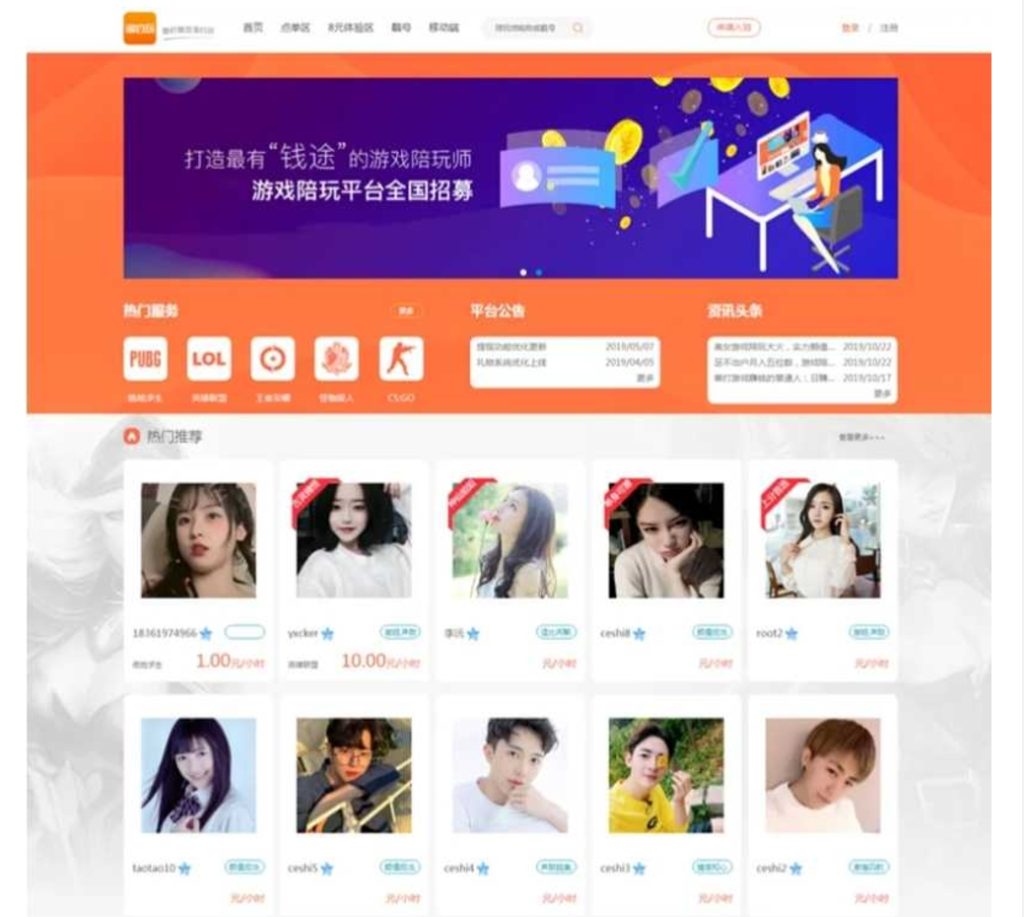 源码下载，游戏陪玩平台源码与声优服务的创新结合