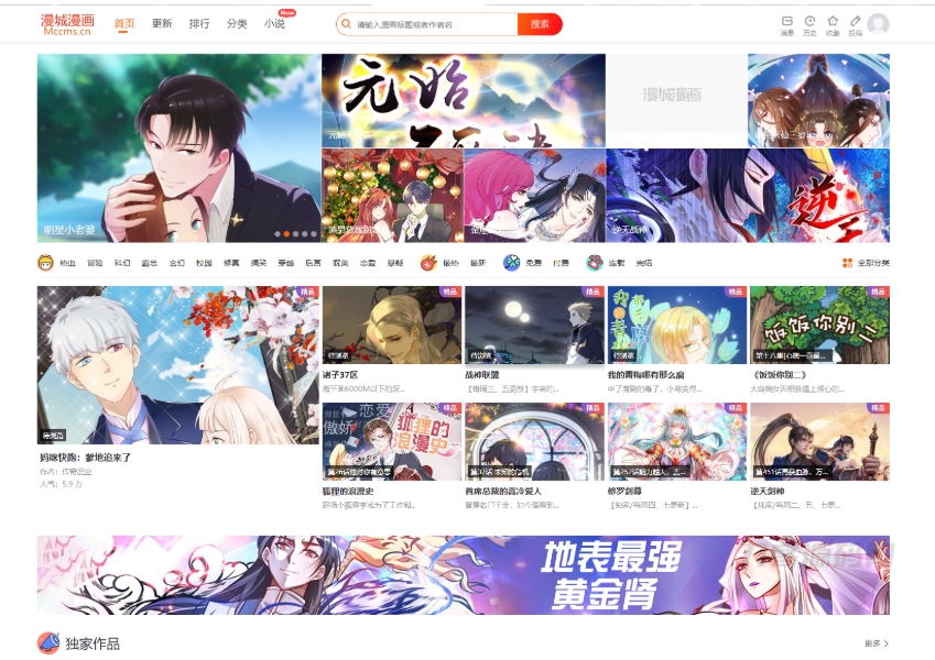 漫城CMS：免费漫画+小说CMS系统，让创作更自由！