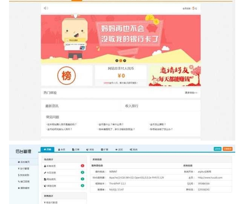 极具商业价值，把握市场机遇，Thinkphp仿我爱广告任务网威客接单网站源码