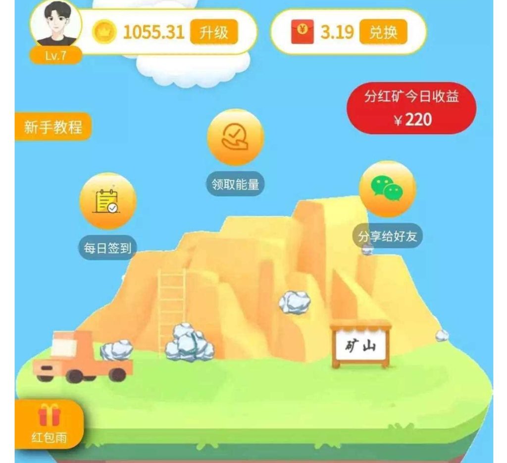 无加密版源码，全民采矿石赚钱小程序，小程序挖矿源码