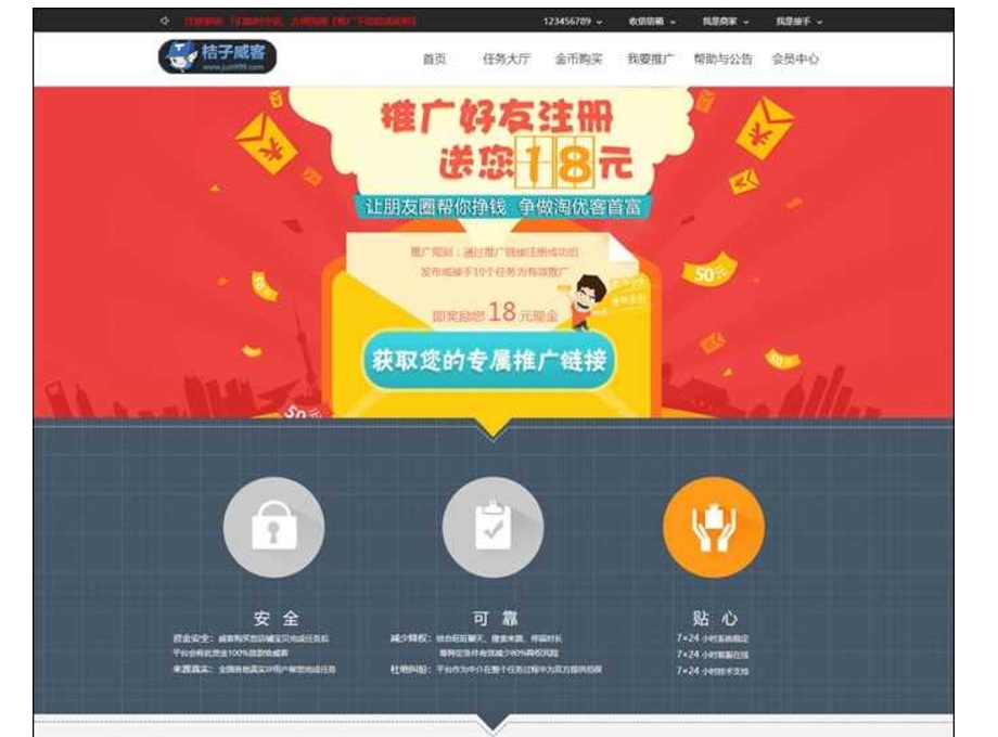 整站打包，完美运营，PHP仿桔子威客刷单系统整站程序源码