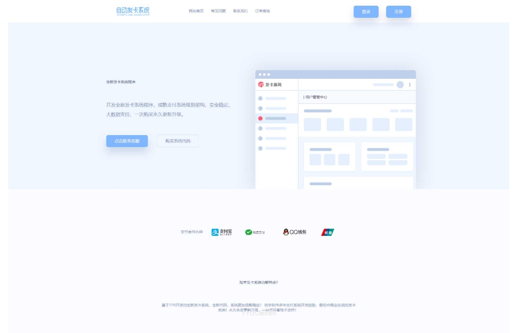 经过全面测试完美运行，企业自动发卡系统全新UI版本