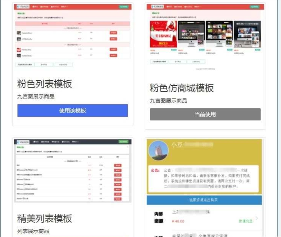 个人发卡网站，多套模板加持，PHP精美列表商城个人发卡网站源码！