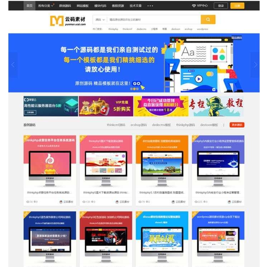 资源下载站源码，手机自适应，仿众图网图片素材下载站，Thinkphp内核