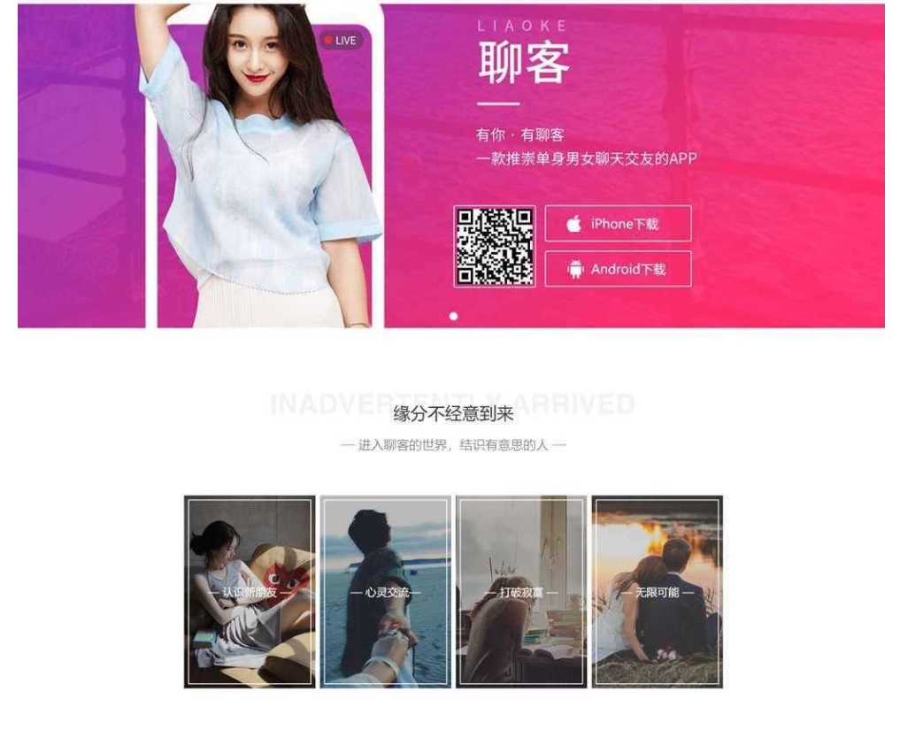 一个优秀的APP应用下载落地引导页，企业官网手机APP应用下载落地引导页html源码