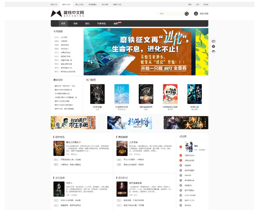 二次开发小说网站系统源码，杰奇V2.2仿磨铁中文网完整版本