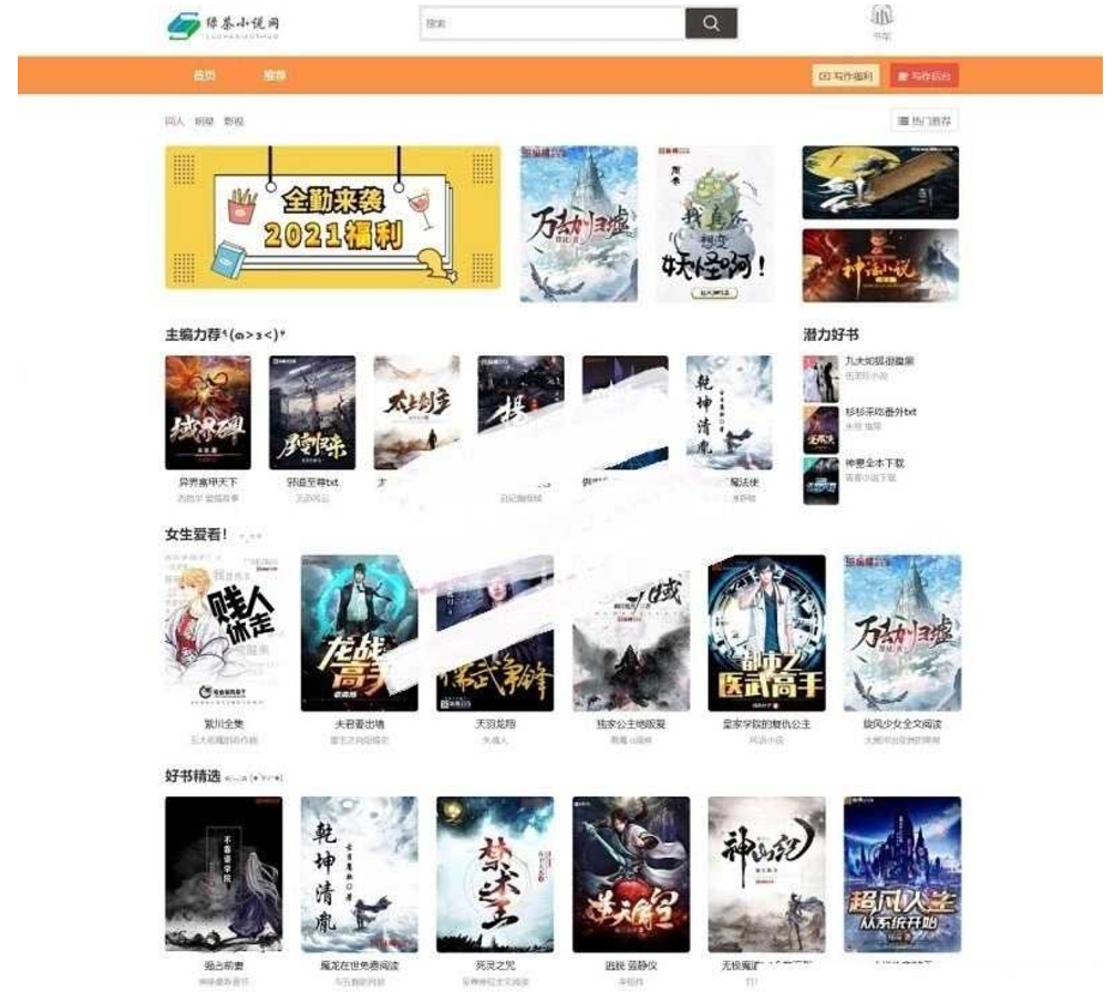 Thinkphp内核小说网站源码，全开源电脑+手机端自适应，绿茶小说站群网站源码