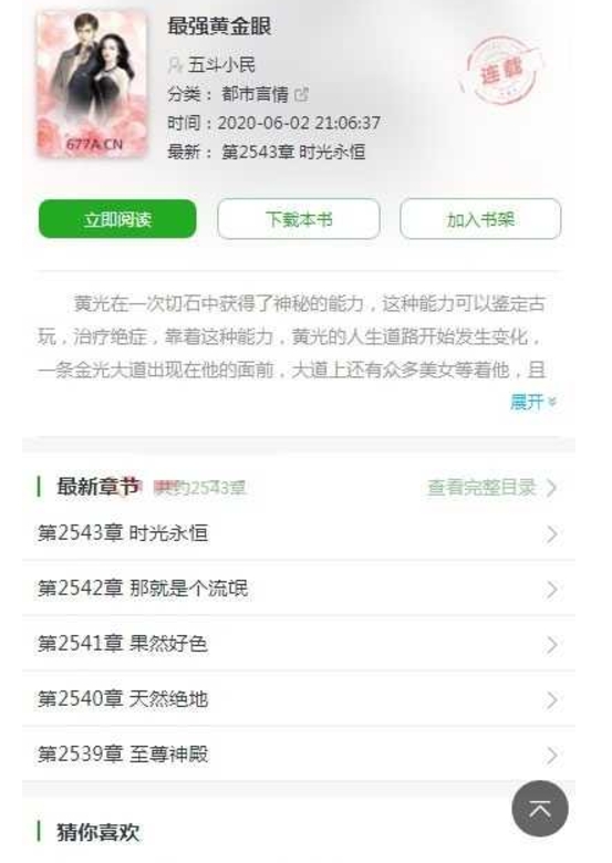 PTCMS自动采集小说系统源码：懒人福音，让小说自动跳到碗里来！手机版+电脑版