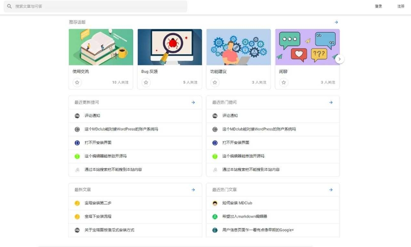 大小只有98KB的超级轻量级论坛，MDClub轻量级论坛源码