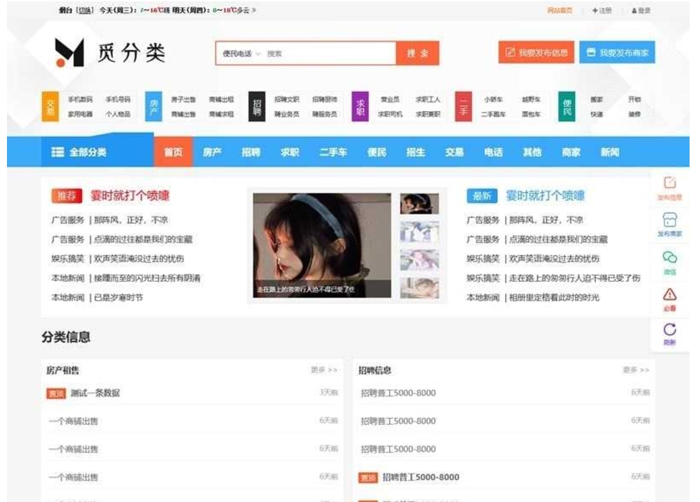 带商家VIP系统，pc+wap+app，觅分类信息系统v1.0源码