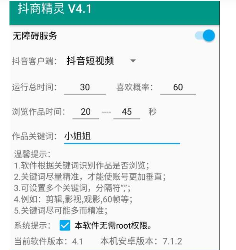 手机软件，自动浏览作品，根据关键词自动浏览相关行业类作品，抖商精灵源码