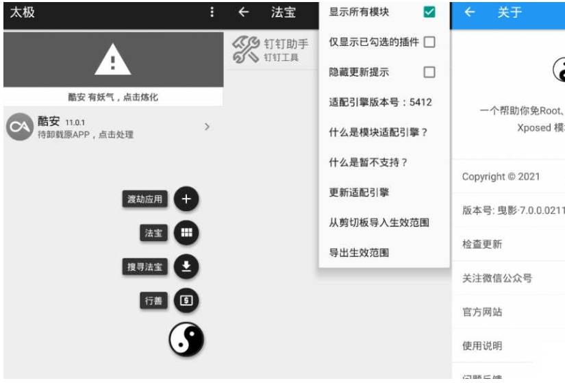 懒人福音，耍机新姿势！不用root也能让你体验Xposed，太极曳影v7.0.6下载