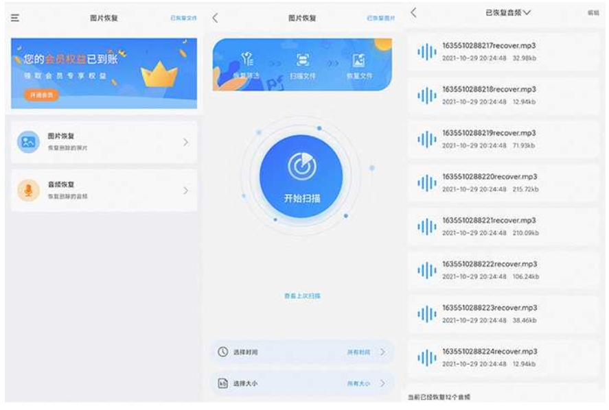 手机数据恢复软件，可修改为永久会员，PJ版的恢复精灵app