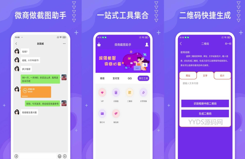 制作逼真的微信聊天记录、转账记录、红包截图、朋友圈和视频聊天的截图,微商营销助手