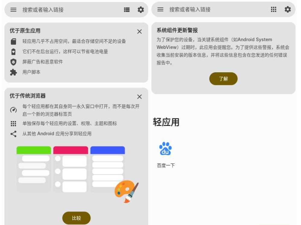 手机软件下载，Hermit网页转应用高级版：让网页秒变APP的神奇工具！