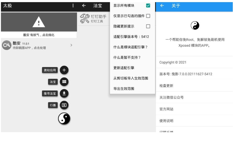 手机软件下载，太极v14.0.4免ROOT用Xposed框架：手机界的“乾坤大挪移”