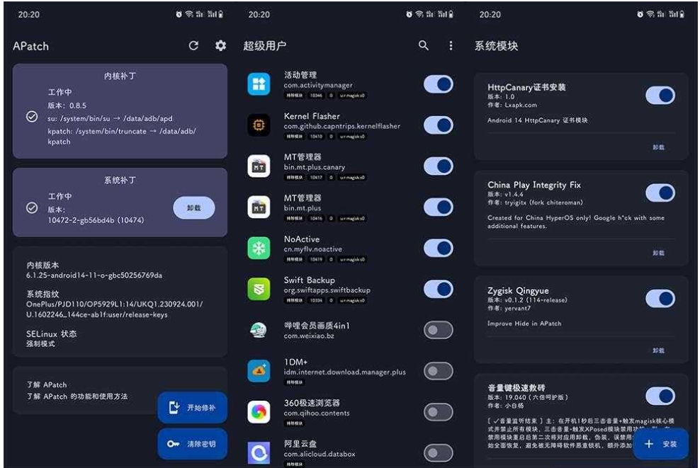 手机软件下载：Apatch v10474：安卓Root工具中的“扛把子”