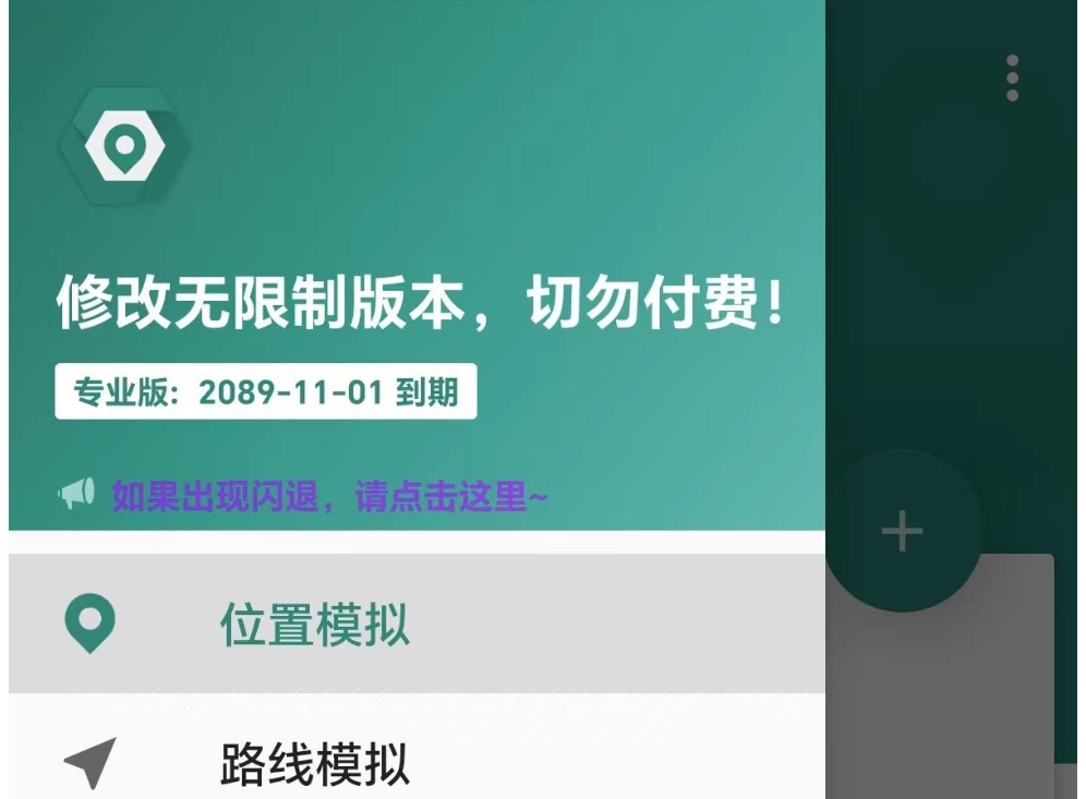 手机软件下载：假装你在世界中心 —— FakeLocation 位置模拟APP